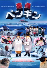 童貞ペンギン
