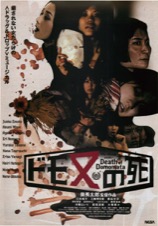 ドモ又の死