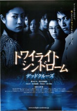 トワイライトシンドローム デッドクルーズ