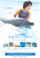 ドルフィンブルー フジ、もういちど宙へ