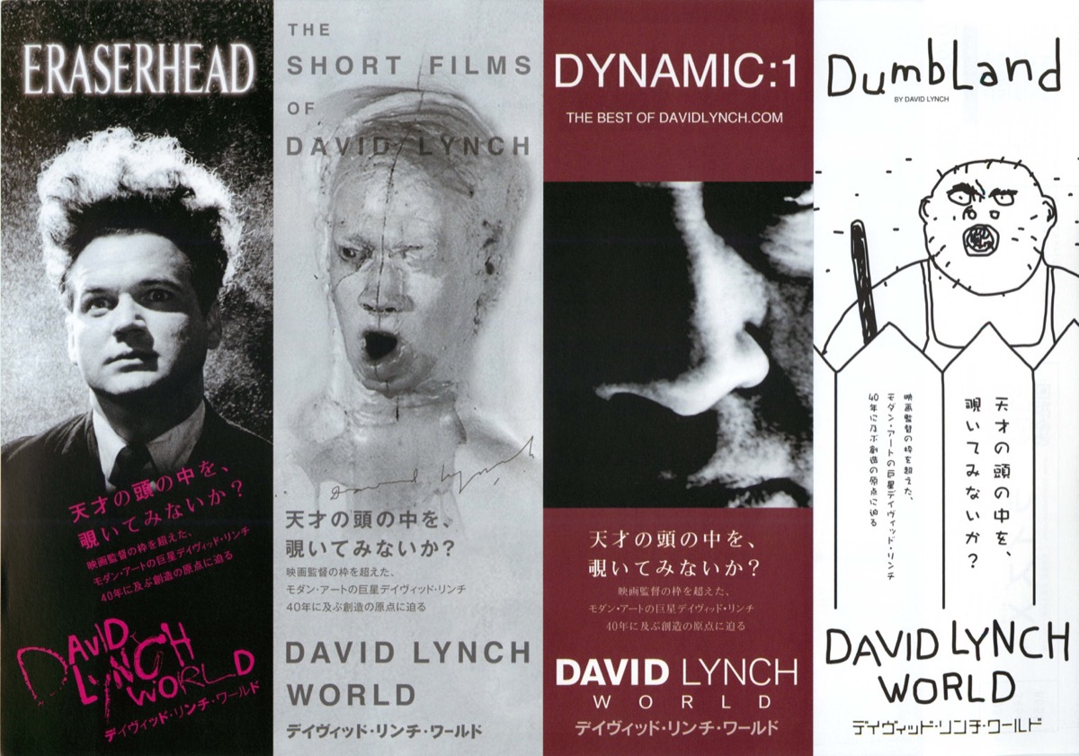 デイヴィッド・リンチ・ワールド
