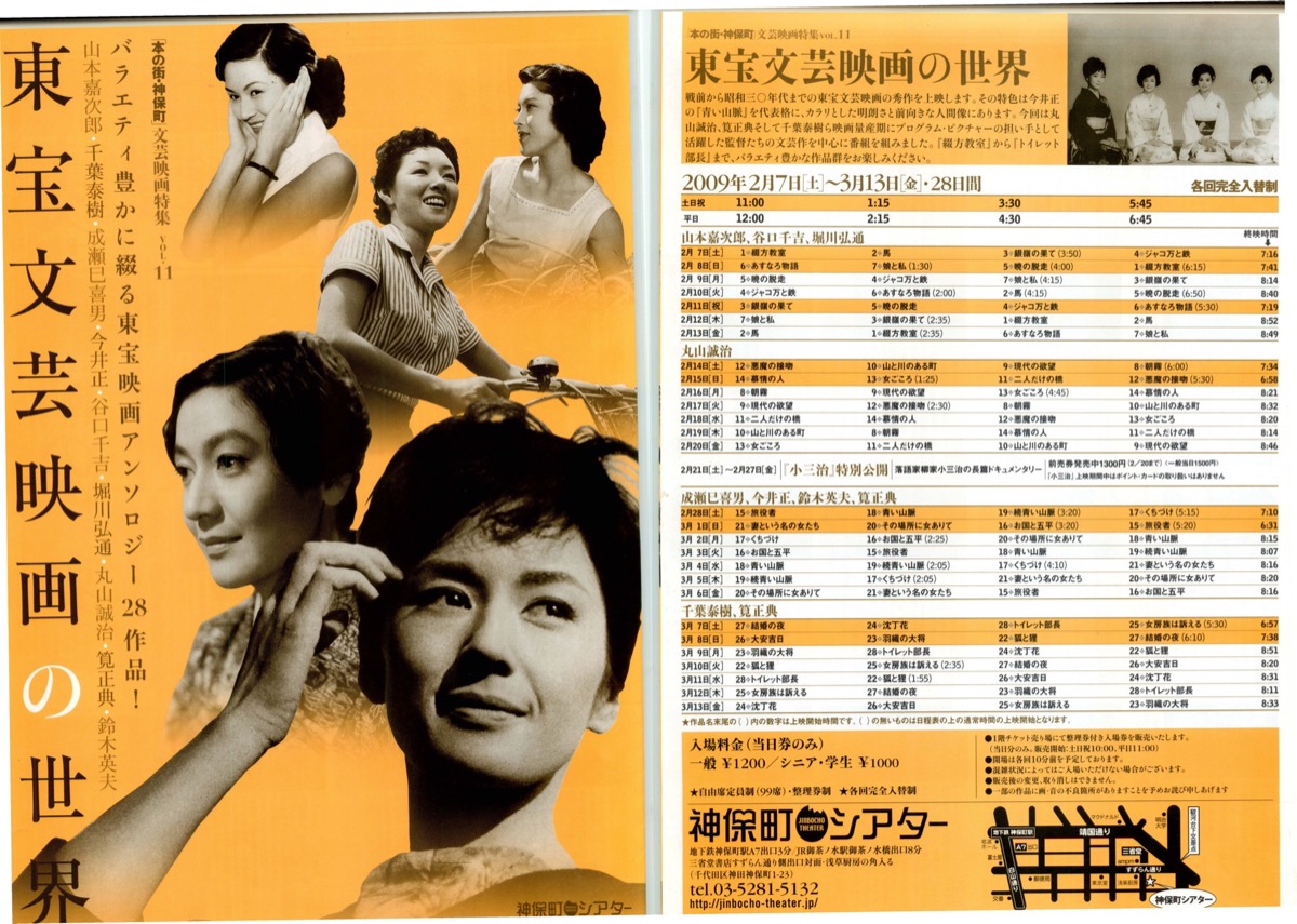 東宝文芸映画の世界