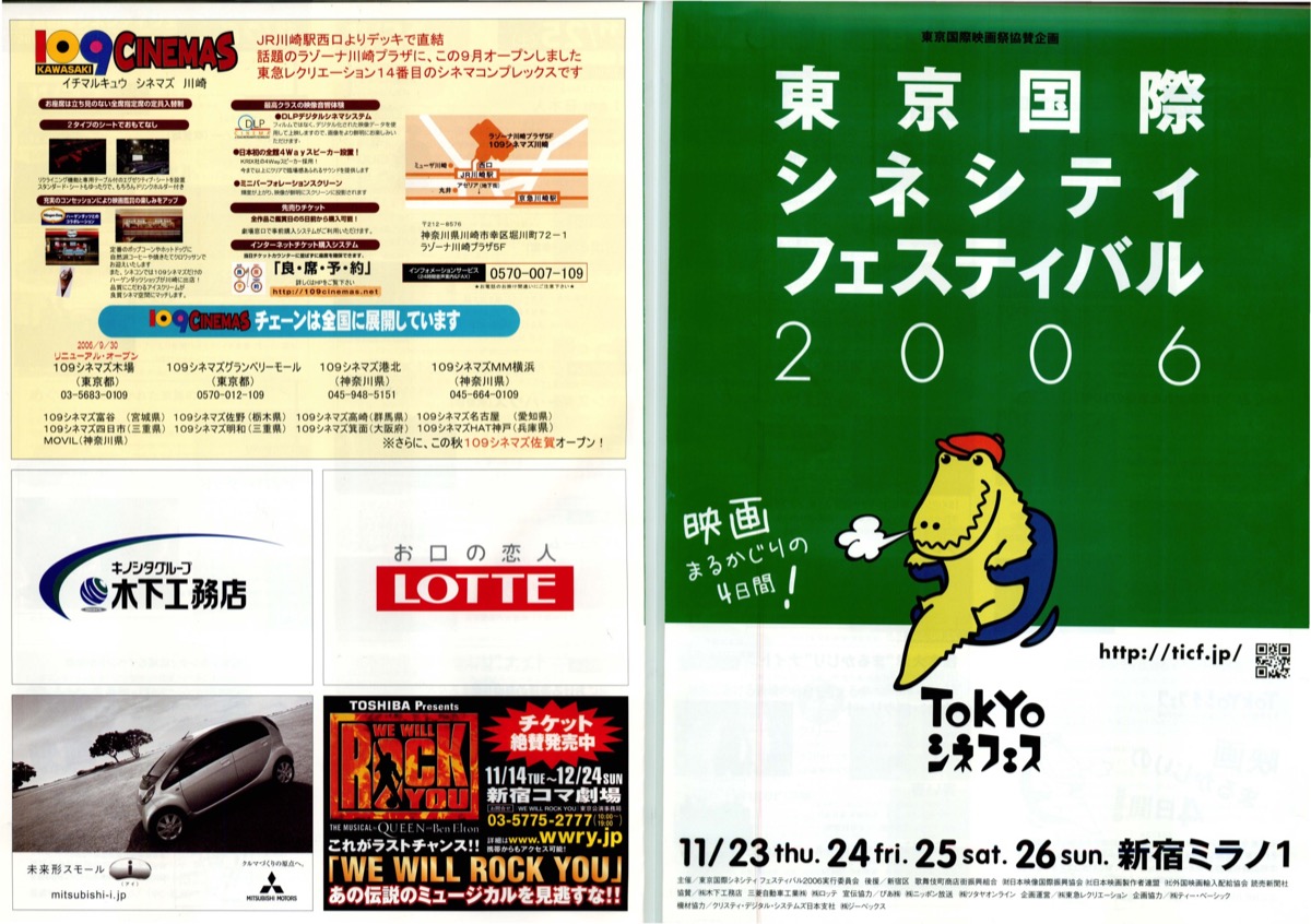 東京国際シネシティフェスティバル2006