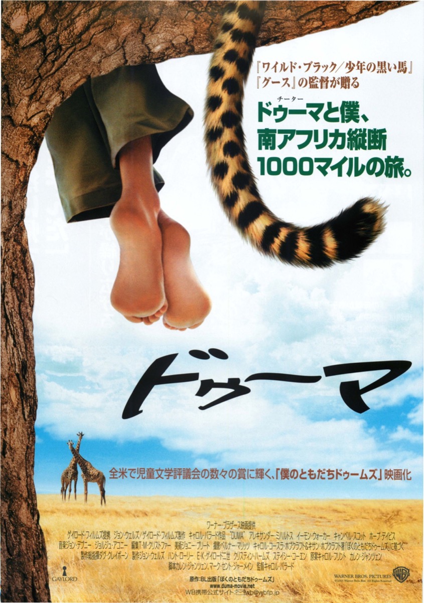 ドゥーマ