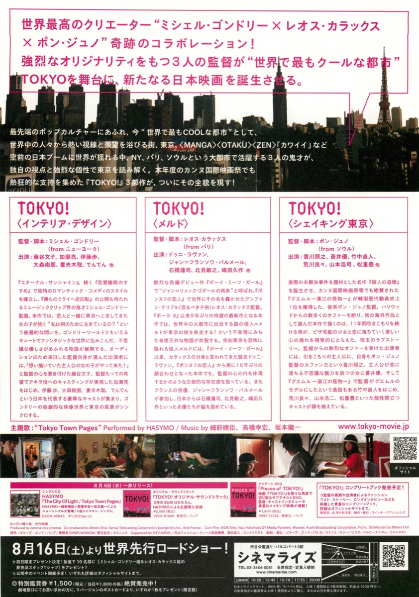 TOKYO！