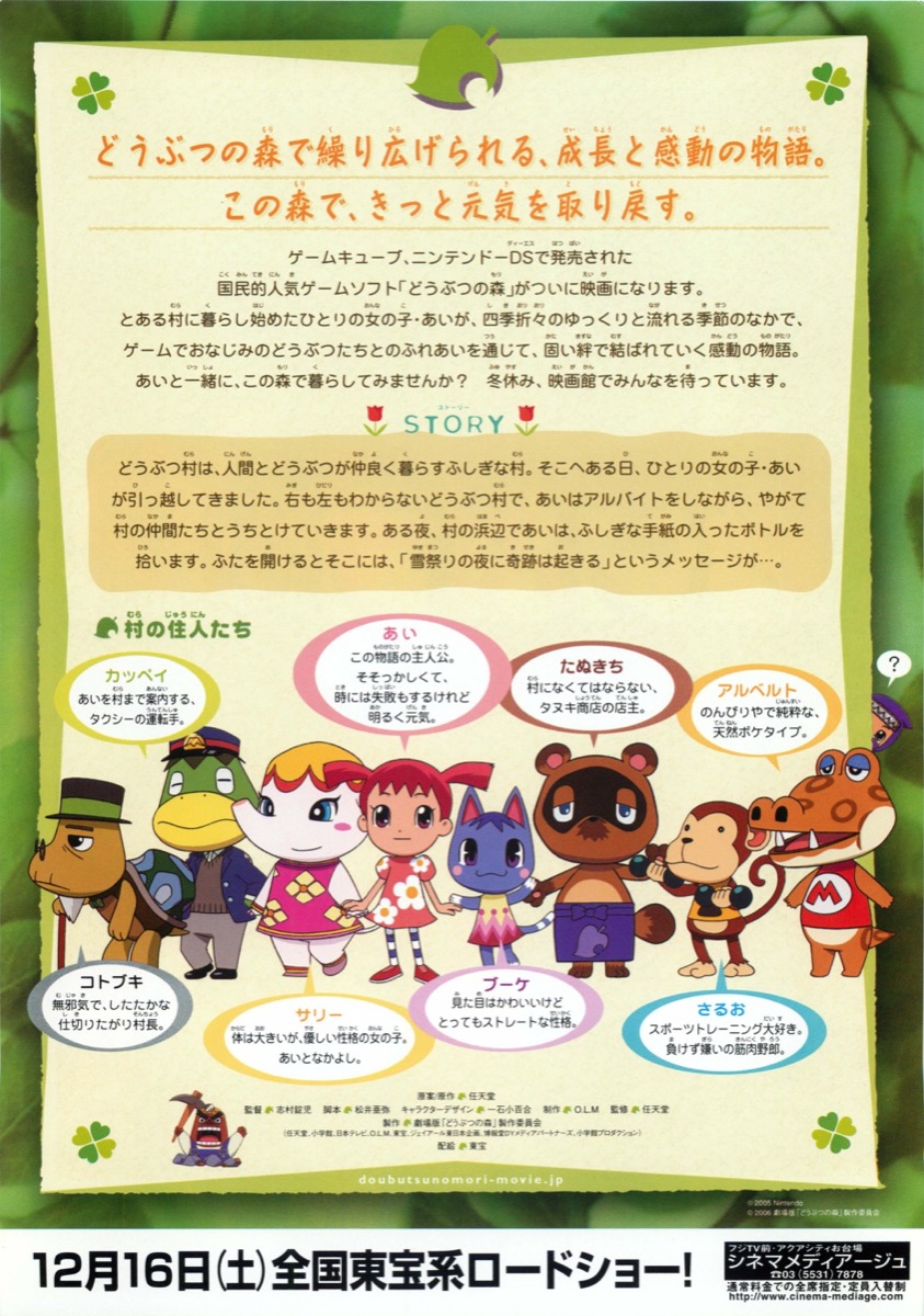 劇場版 どうぶつの森