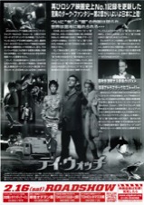 デイ・ウォッチ