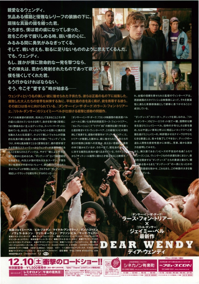 ディア・ウェンディ