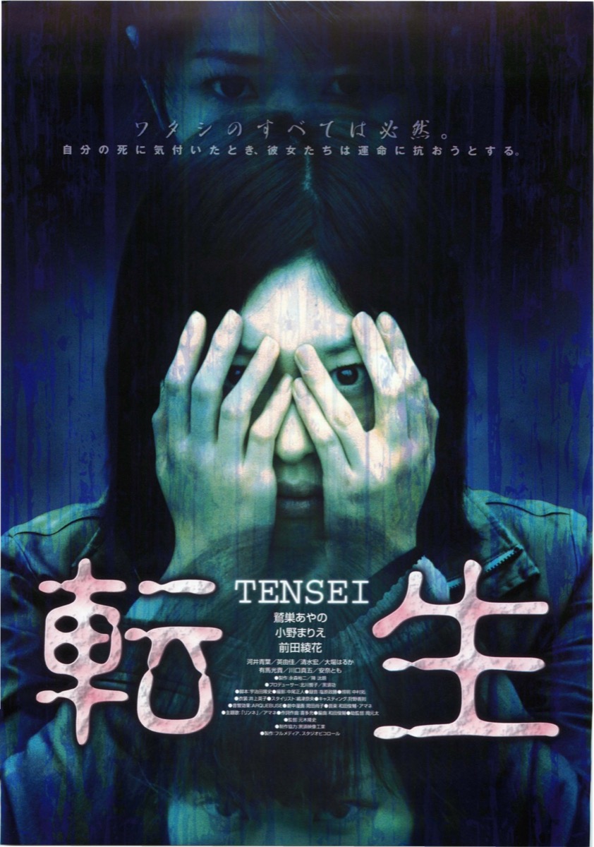 転生　TENSEI