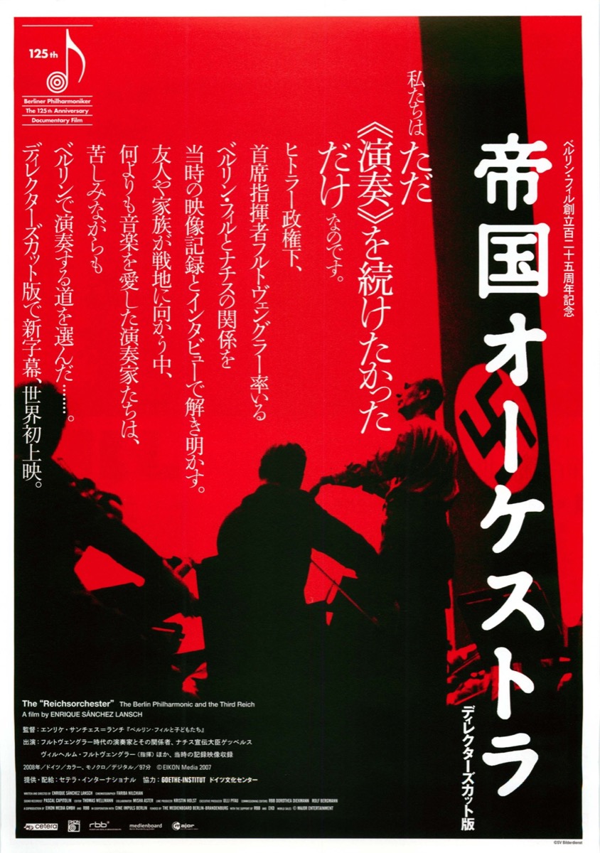 帝国オーケストラ