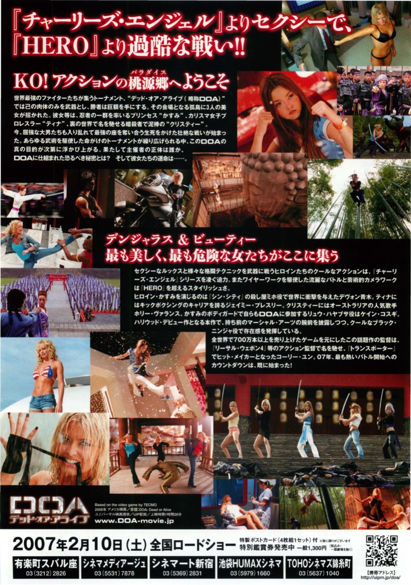 デッド・オア・アライブ