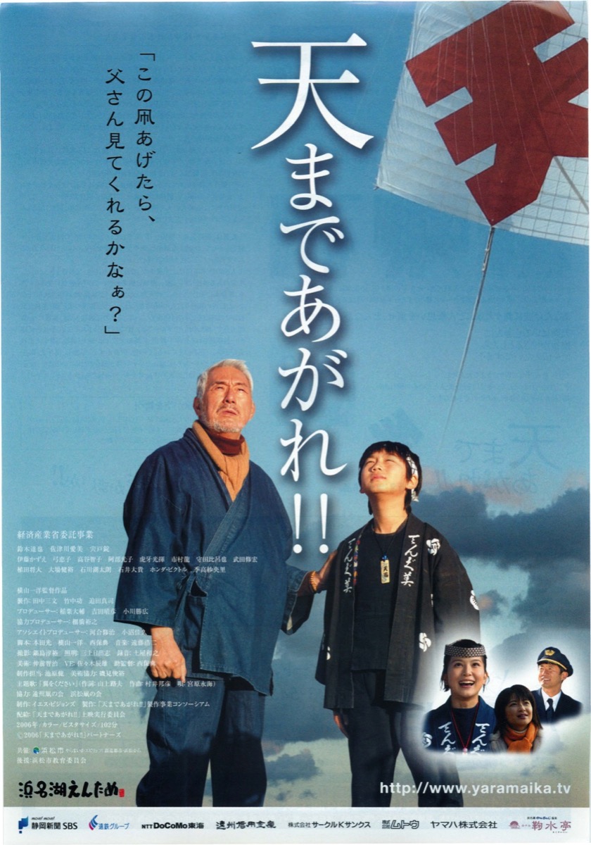 天まであがれ!!