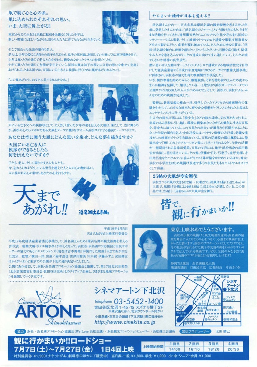 天まであがれ!!