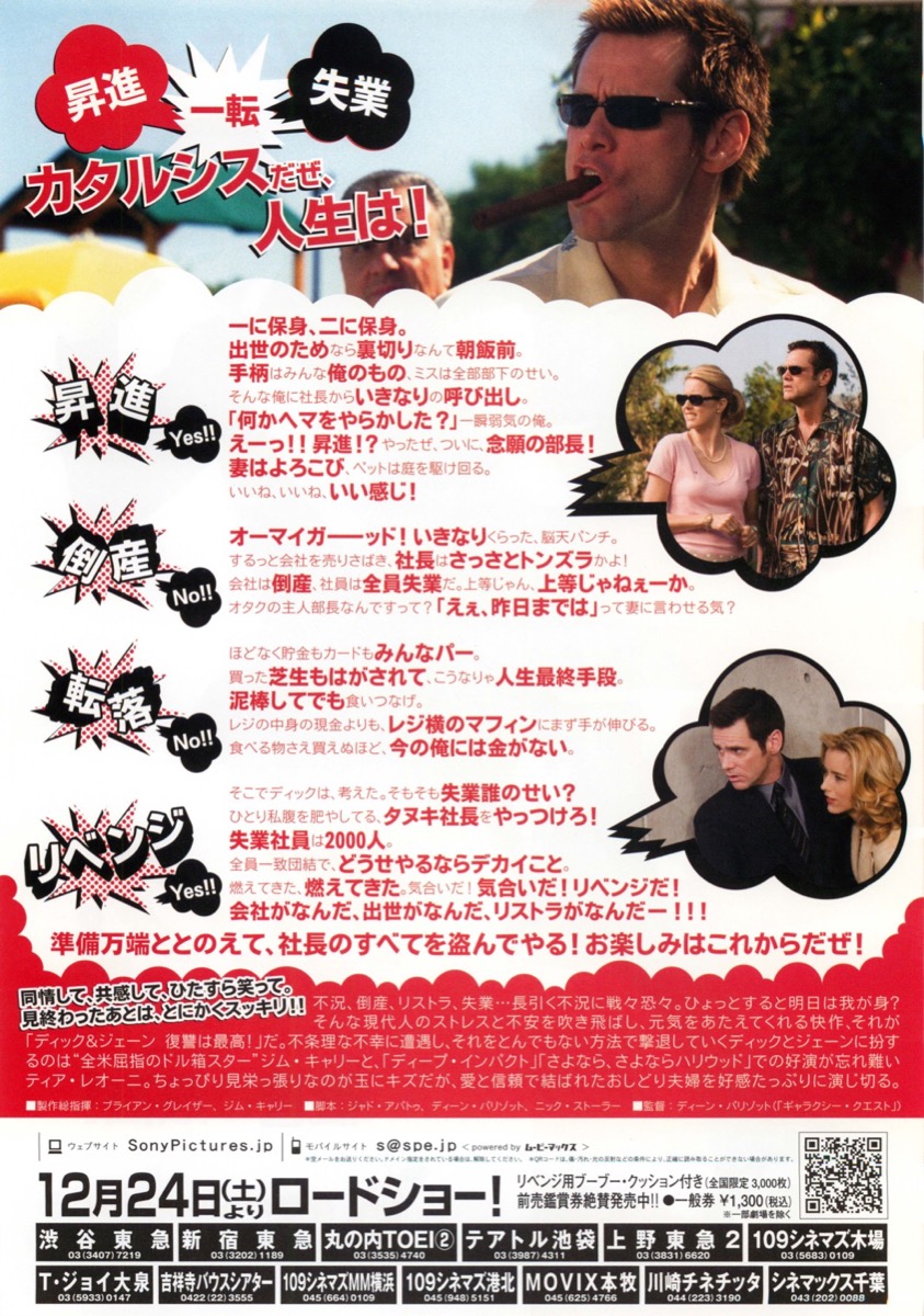 ディック＆ジェーン　復讐は最高！