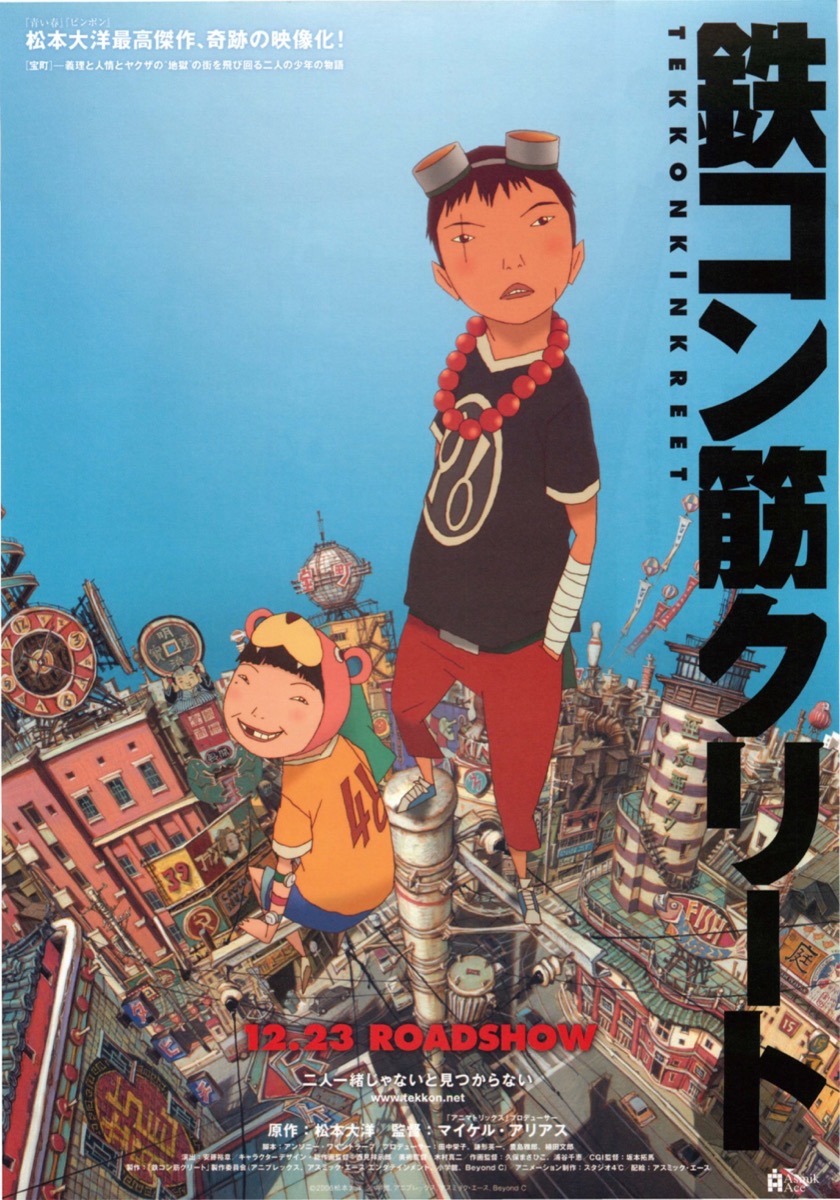 鉄コン筋クリート