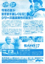 釣りバカ日誌17　あとは能登なれハマとなれ