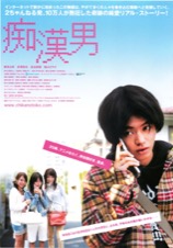 痴漢男