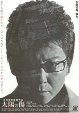 太陽の傷
