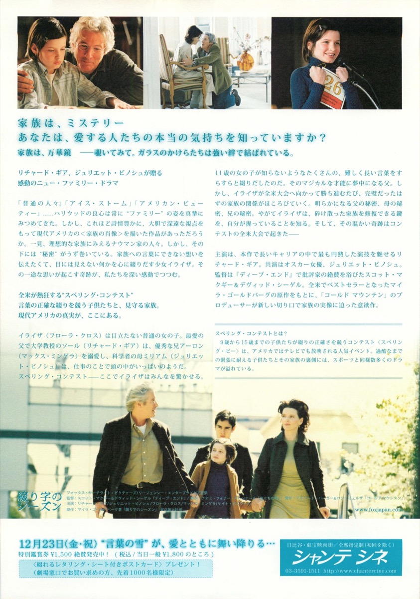 綴り字のシーズン