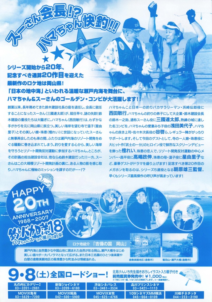 釣りバカ日誌18　ハマちゃんスーさん瀬戸の約束