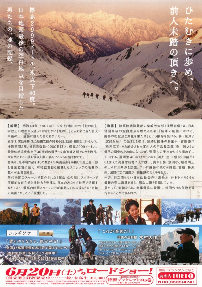 剣岳　点の記