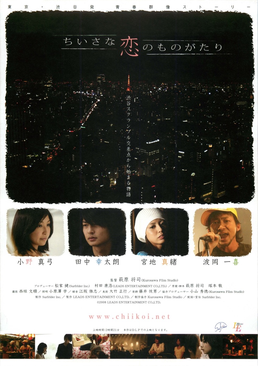 ちいさな恋のものがたり