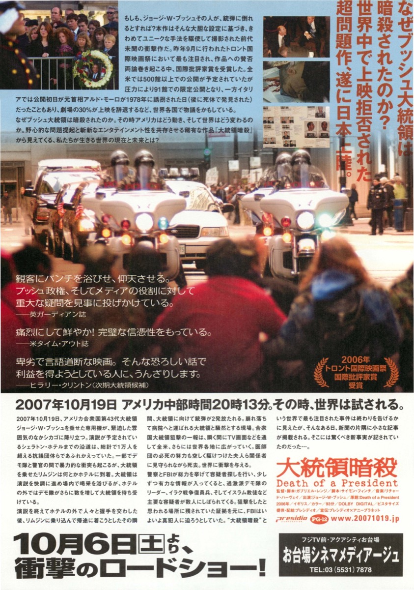 大統領暗殺