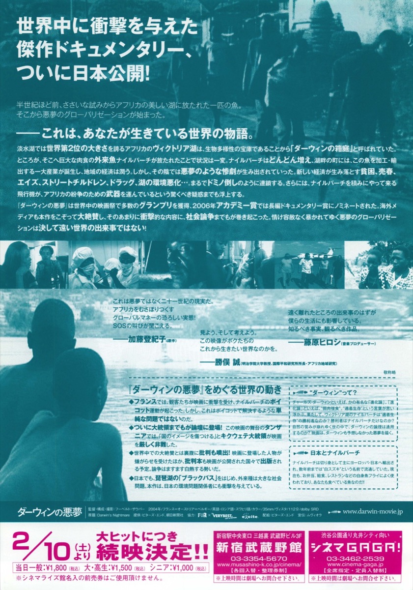 ダーウィンの悪夢