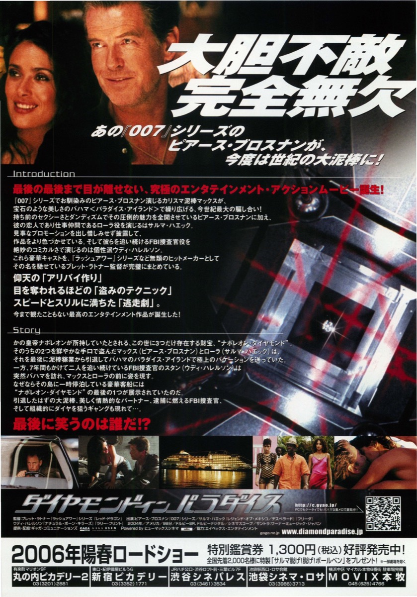 ダイヤモンドインパラダイス