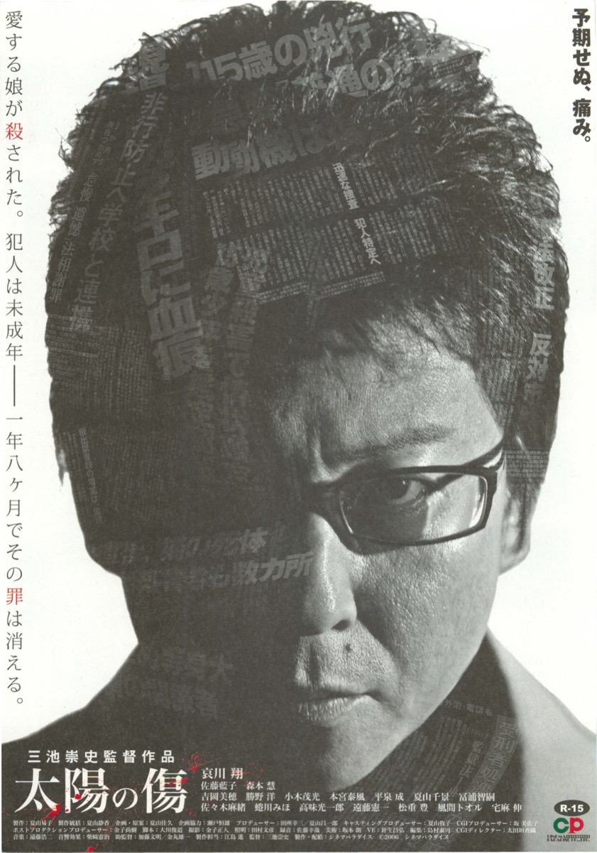 太陽の傷