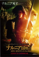 ナルニア国物語　第２章カスピアン王子の角笛