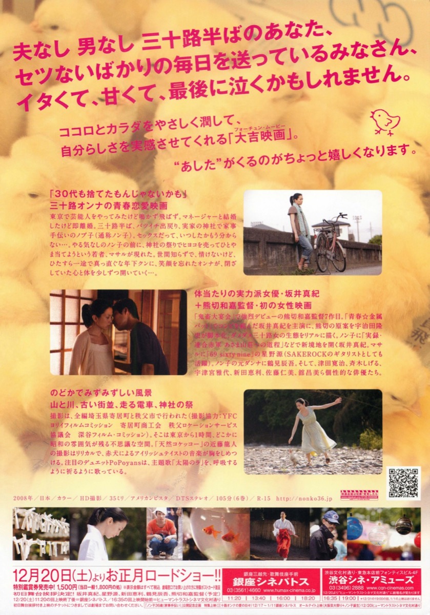 ノン子36歳（家事手伝い）