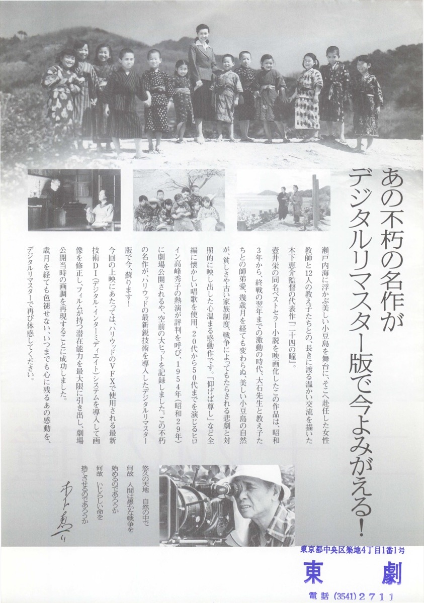 二十四の瞳 デジタルリマスター
