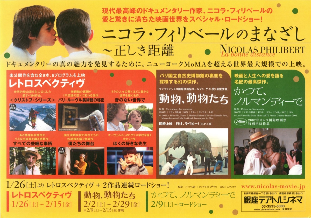 ニコラ・フィリベールのまなざし