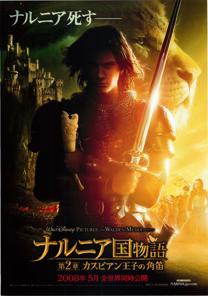 ナルニア国物語　第２章カスピアン王子の角笛