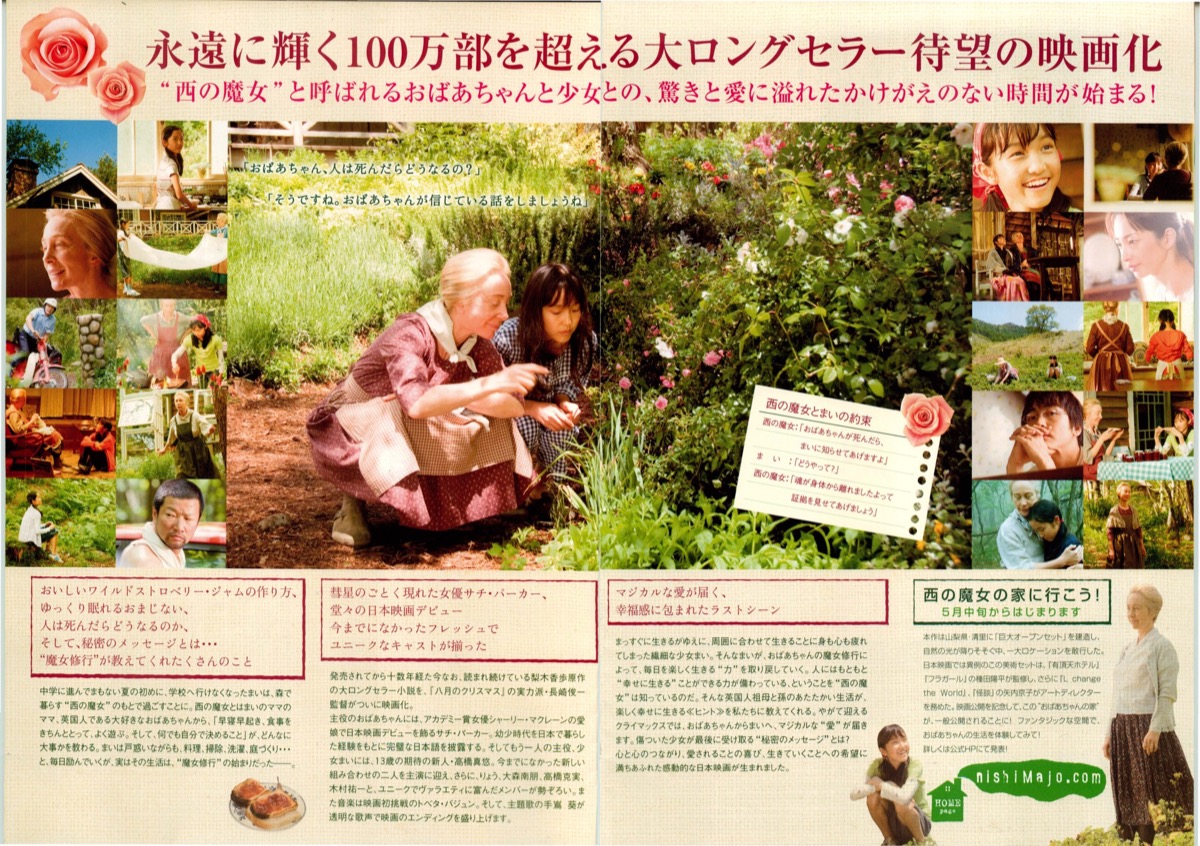 西の魔女が死んだ