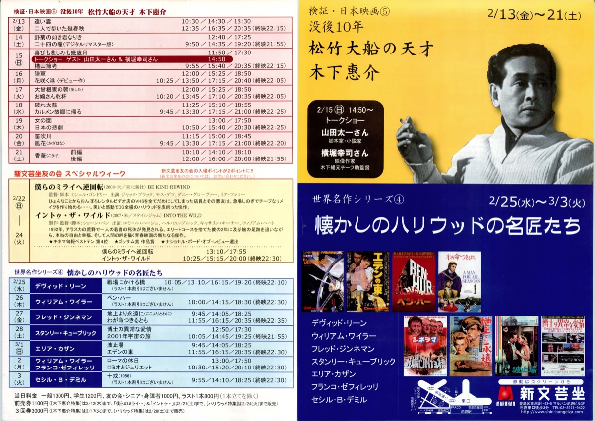 松竹大船の天才木下惠介　懐かしのハリウッドの名匠たち