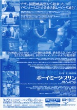 ボーイ・ミーツ・プサン