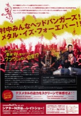 HEAVY METAL IN THE COUNTRY ヘヴィメタル・イン・ザ・カントリー Nuclear Blast Story