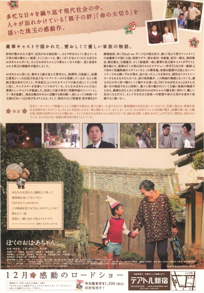 ぼくのおばあちゃん