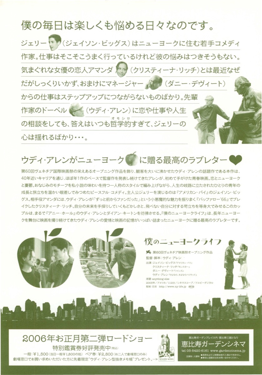 僕のニューヨークライフ