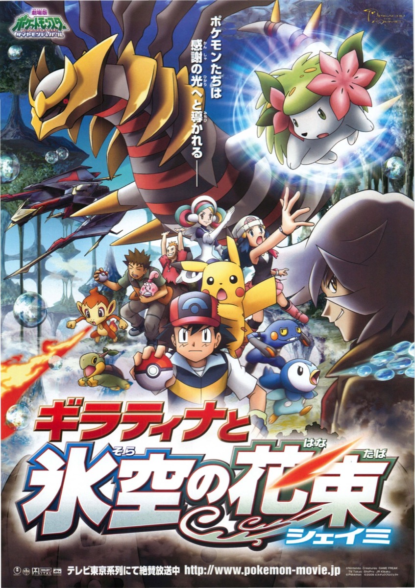 ギラティナと氷空の花束