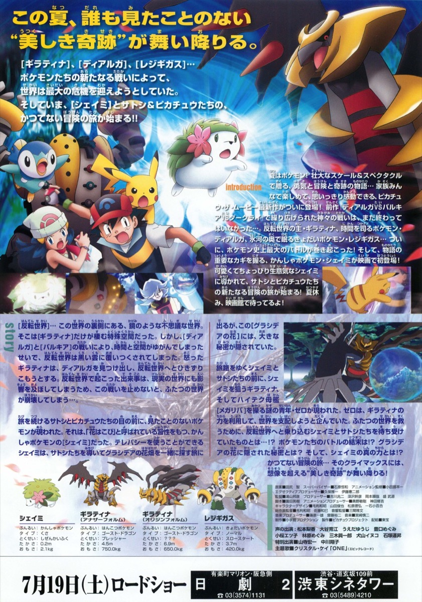 ギラティナと氷空の花束