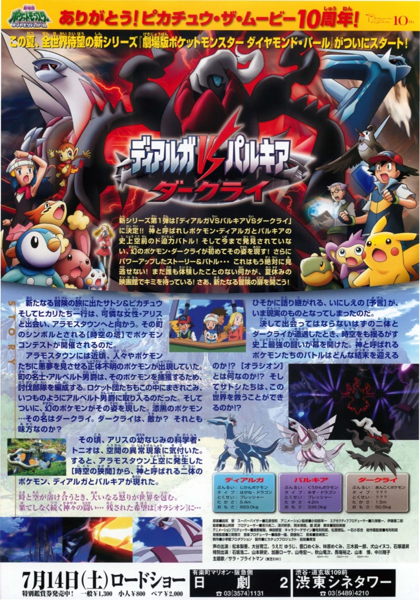 ディアルガvsパルキアvsダークライ