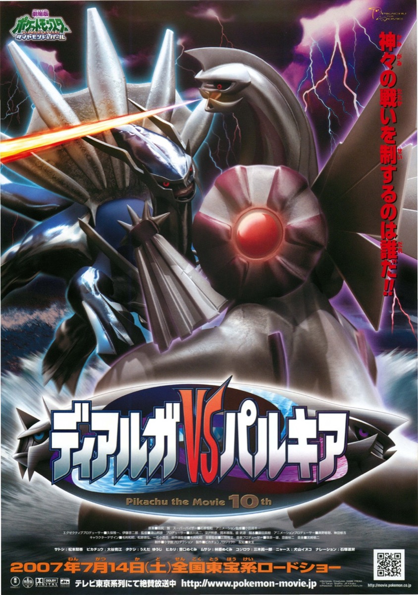 ディアルガvsパルキア
