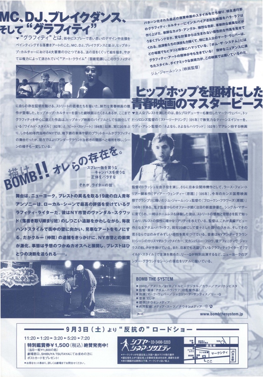ボム・ザ・システム