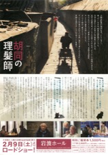 胡同の理髪師
