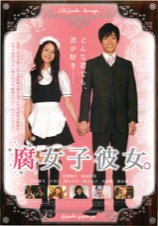 腐女子彼女。