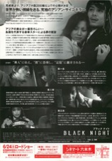 BLACK NIGHT ブラックナイト
