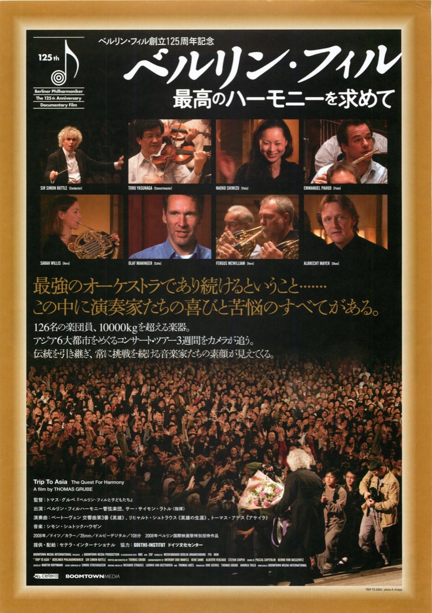 ベルリン・フィル　最高のハーモニーを求めて